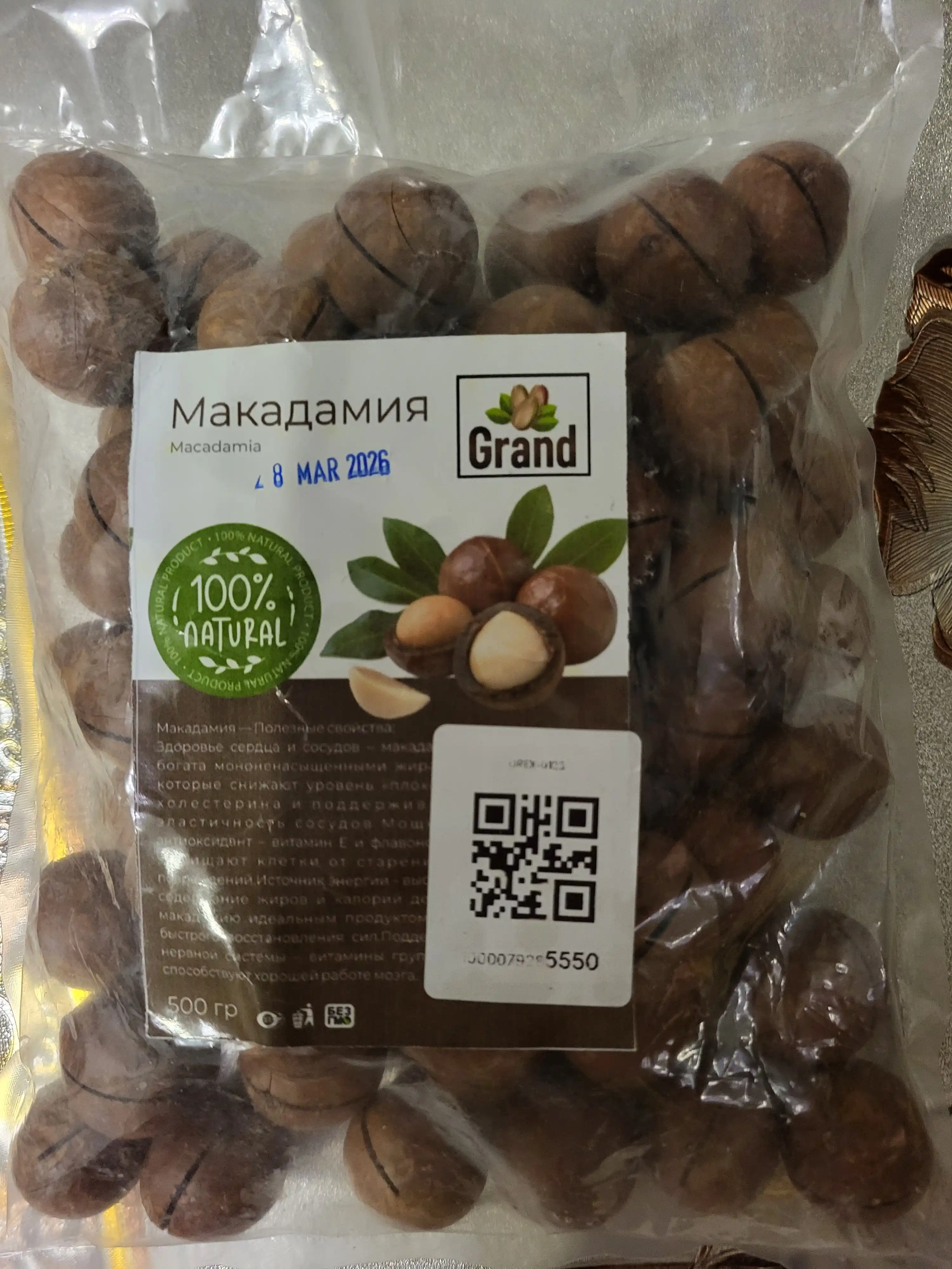 Макадамия "GRAND OREX" 500 гр