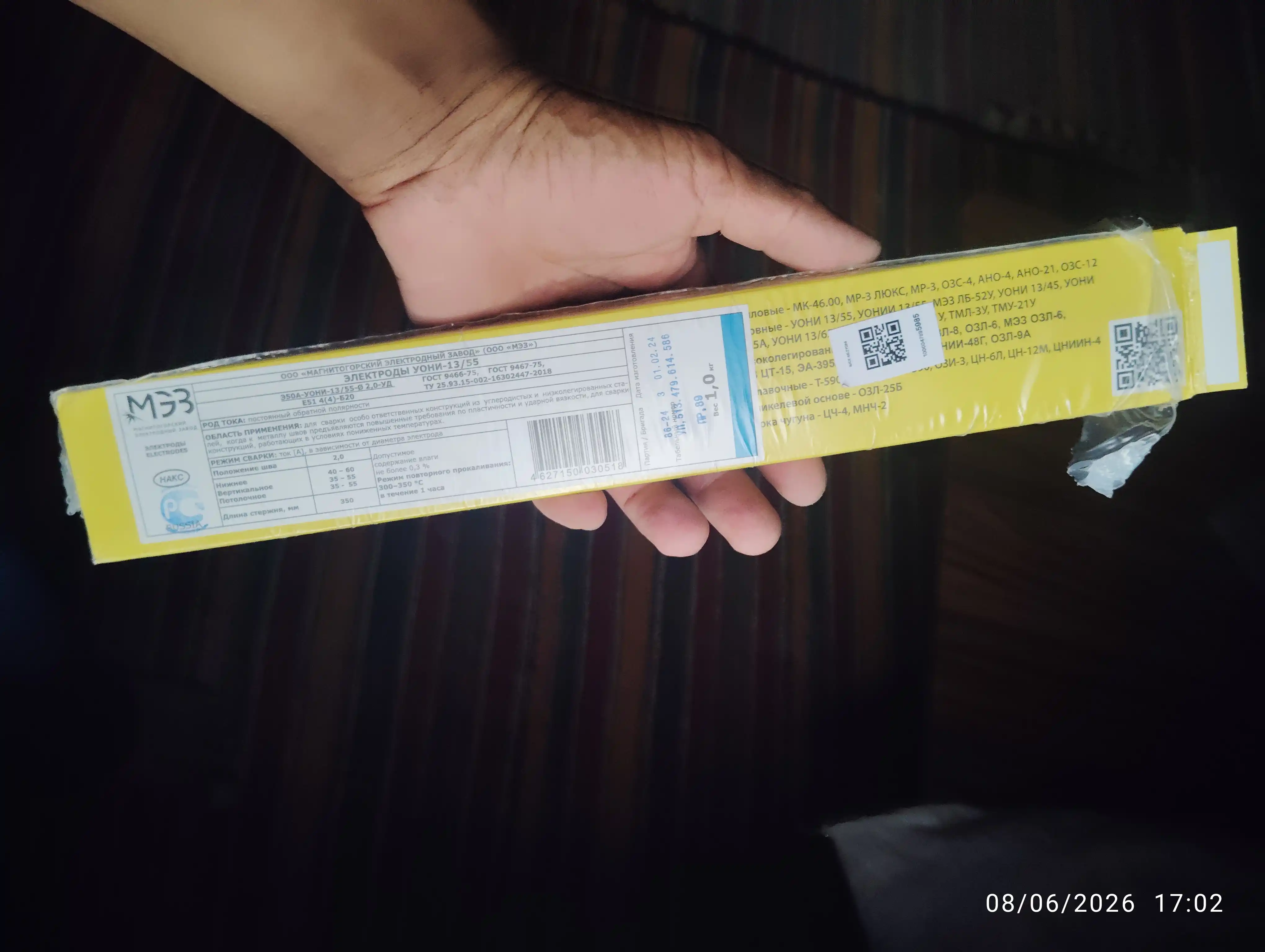 Payvandlash elektrodlari MEZ UONI 13/55, 2 mm, 1 kg