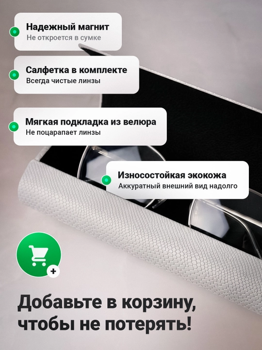Футляр для очков жесткий, универсальный, чехол и органайзер для очков