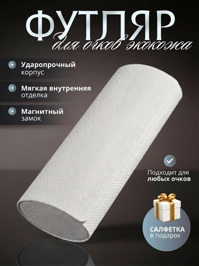 Футляр для очков жесткий, универсальный, чехол и органайзер для очков