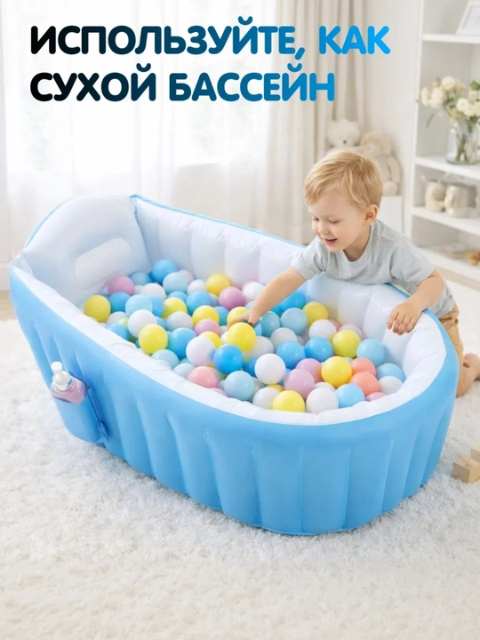 Надувная детская ванночка — мягкая и безопасная мини-ванна