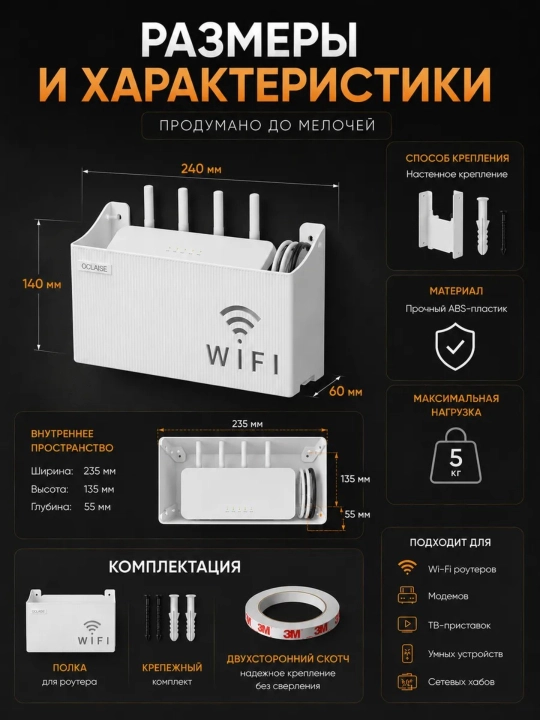 Органайзер для Wi-Fi роутера, настенная полка для проводов
