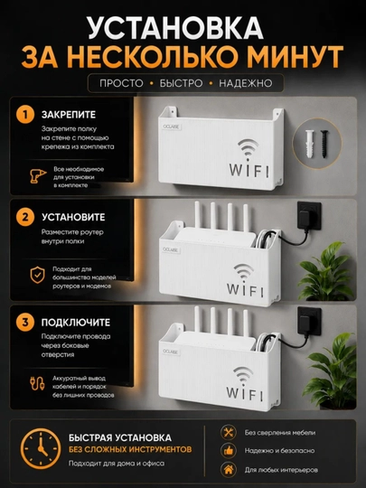 Органайзер для Wi-Fi роутера, настенная полка для проводов