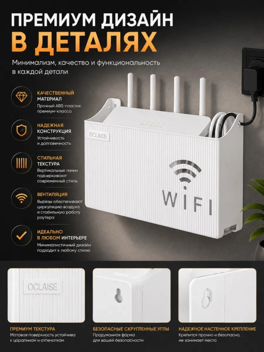 Органайзер для Wi-Fi роутера, настенная полка для проводов