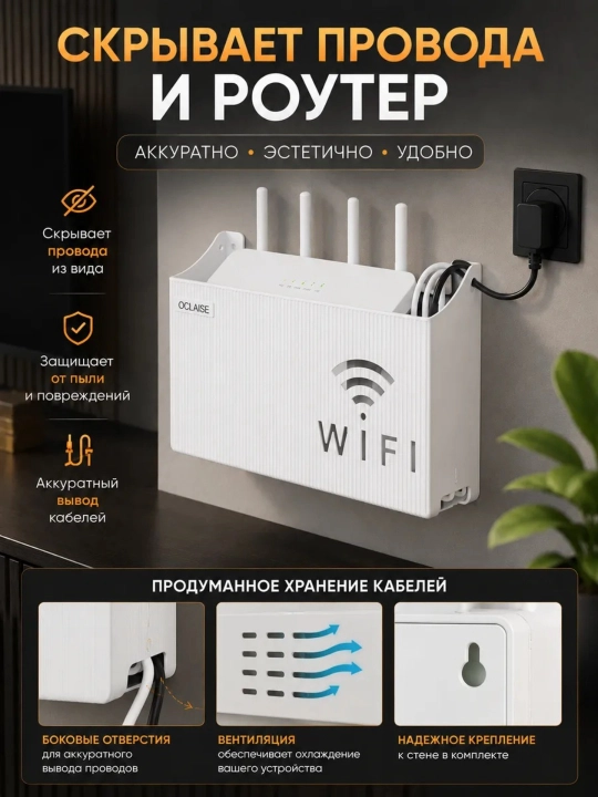 Органайзер для Wi-Fi роутера, настенная полка для проводов