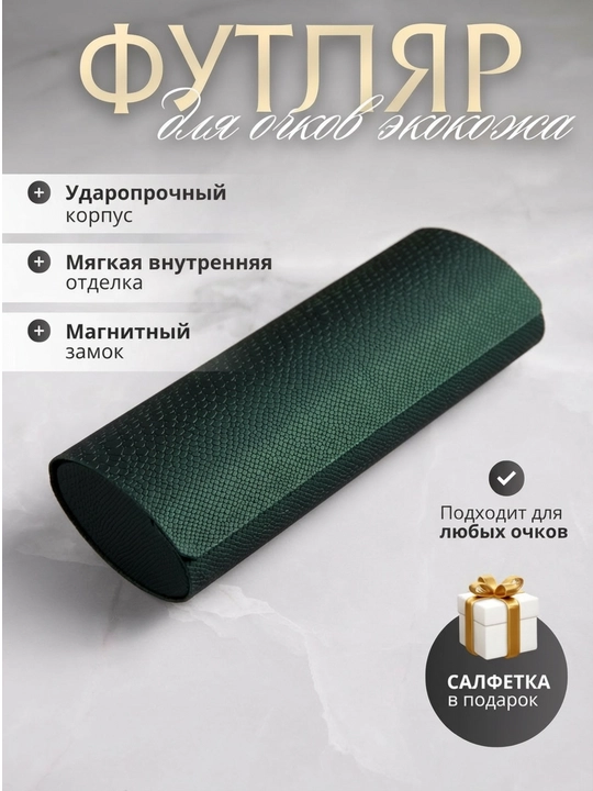 Футляр для очков жесткий, универсальный, чехол и органайзер для очков