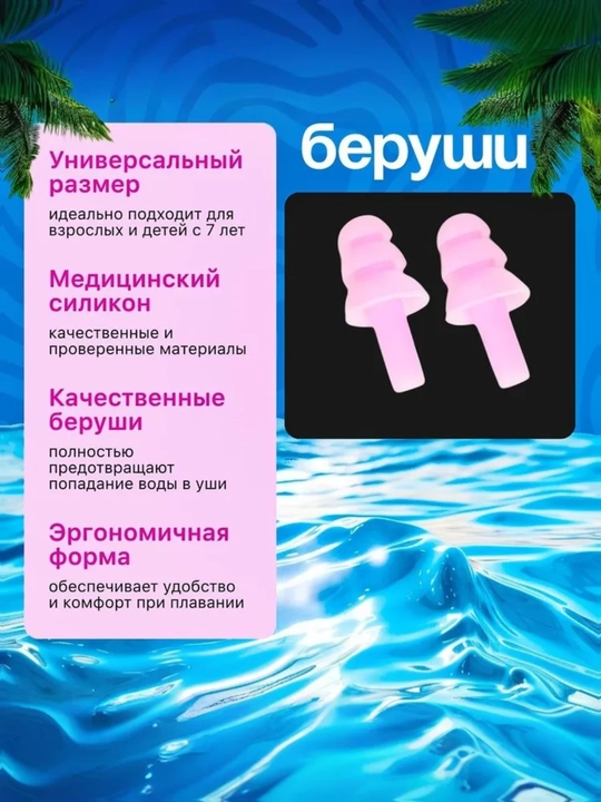Беруши и зажим для носа  для плавания с чехлом, универсальный набор в бассейн