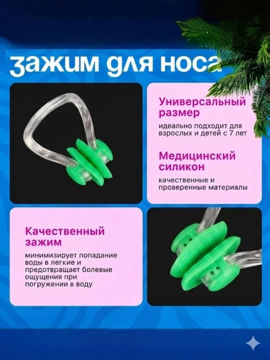 Беруши и зажим для носа  для плавания с чехлом, универсальный набор в бассейн