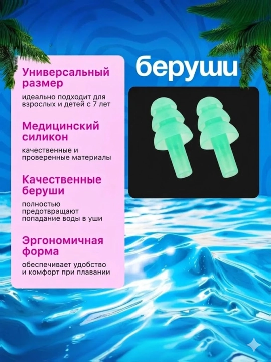 Беруши и зажим для носа  для плавания с чехлом, универсальный набор в бассейн