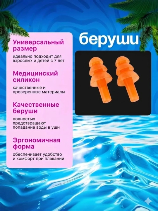 Беруши и зажим для носа  для плавания с чехлом, универсальный набор в бассейн