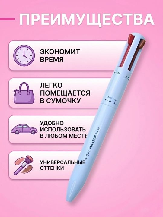 Карандаш для макияжа 4 в 1