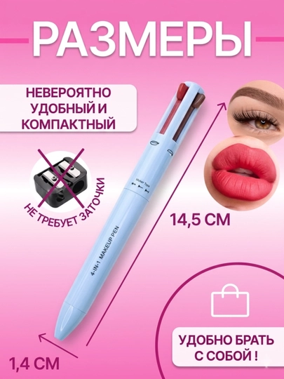 Карандаш для макияжа 4 в 1