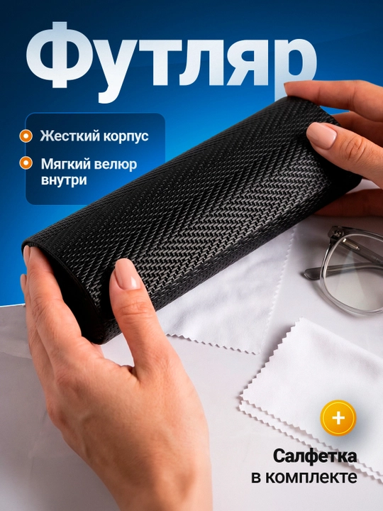 Футляр для очков жесткий, универсальный, чехол и органайзер для очков