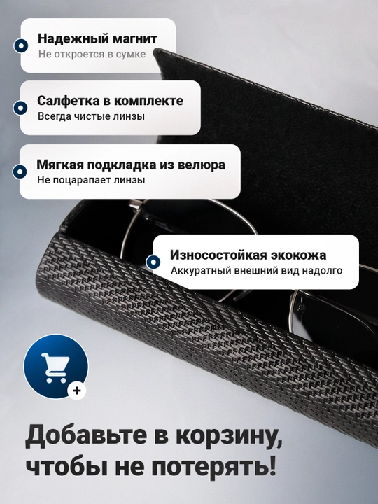 Футляр для очков жесткий, универсальный, чехол и органайзер для очков