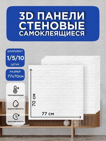 Стеновые, листовые панели для стен, ремонта, самоклеящиеся, плиточные 3D обои, под кирпич - 