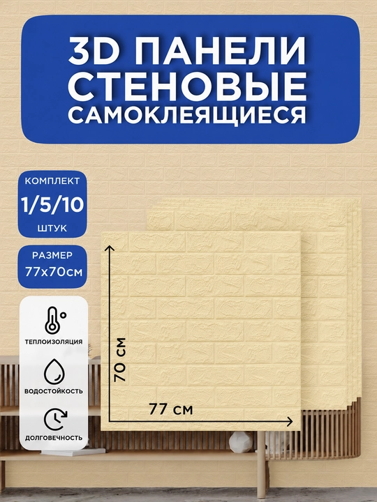 Стеновые, листовые панели для стен, ремонта, самоклеящиеся, плиточные 3D обои, под кирпич - 