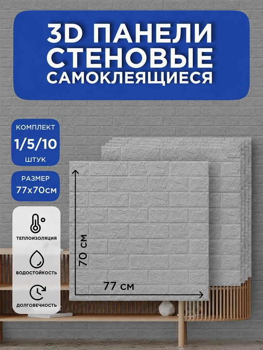 Devor uchun varaqli panellar, o‘z-o‘ziga yopishuvchi, plitka uslubida 3D oboy - 