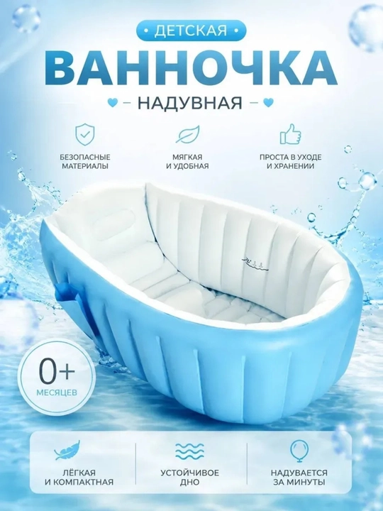 Bolalar uchun shishiriladigan vannacha – yumshoq va xavfsiz mini vanna