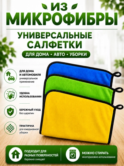 Полотенце из микрофибры для авто и дома, впитывающее, без разводов