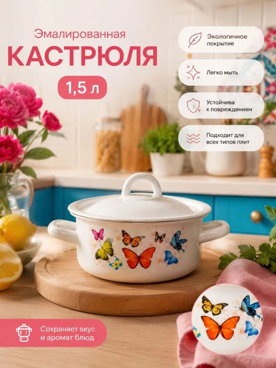 Кастрюля эмалированная Новомосковская посуда, 1.5 л - 