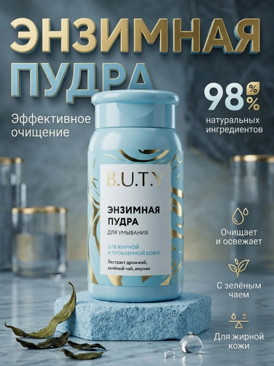 B.U.T.Y Enzyme Powder – yuz yuvish uchun enzimli kukun - 