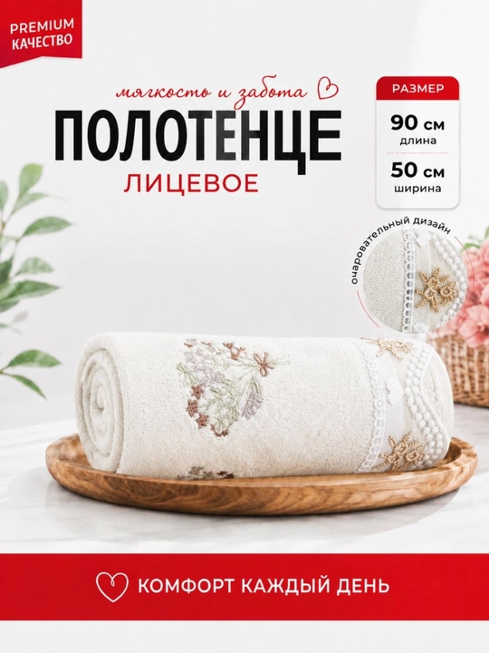 Paxtali Yuz Sochig‘i 50×90 sm – Yumshoq va Namlikni Tez Shimuvchi - 