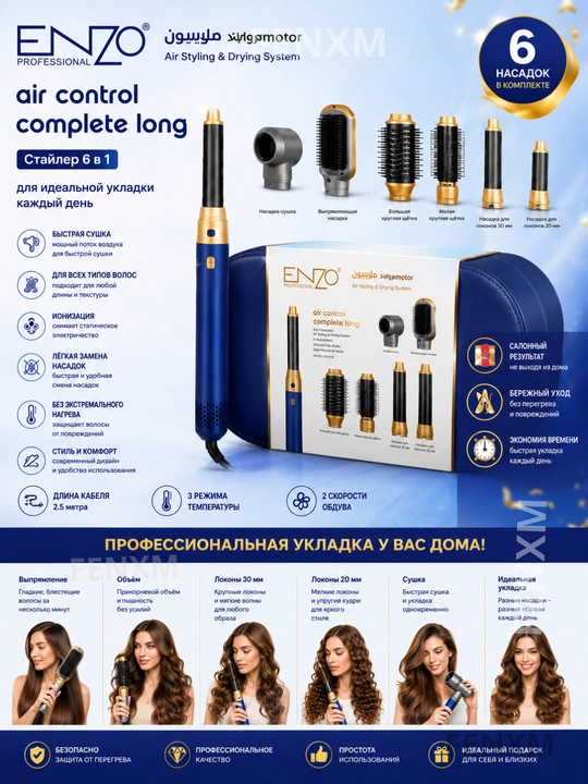 Фен Airwrap enzo styler, 6 в 1, автоматическая плойка и укладка - 
