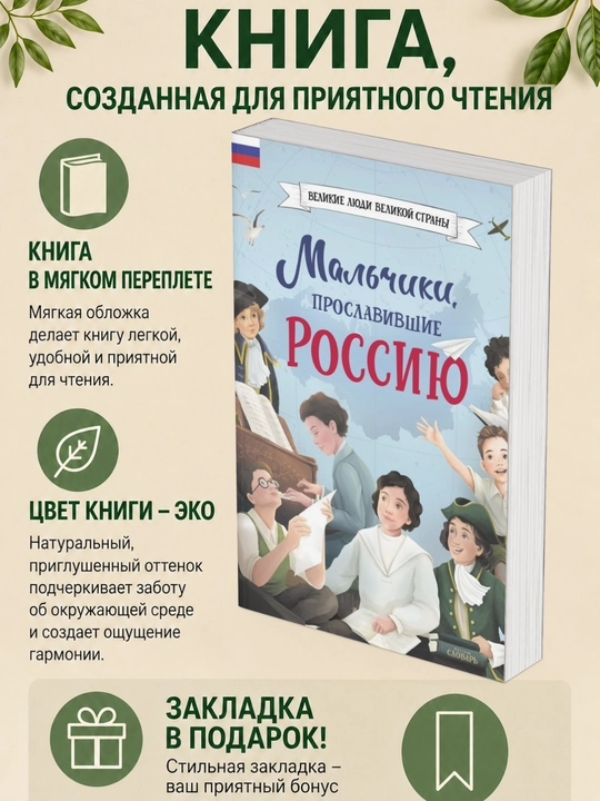 Natal'ya Artomova, Ol'ga Artomova. Mal'chiki, proslavivshiye Rossiyu - 