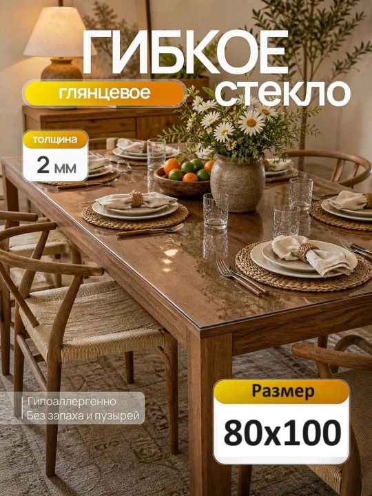 Гибкое стекло, 80*100 см, скатерть прозрачная, 2 мм, для стола, водонепроницаемая ПВХ