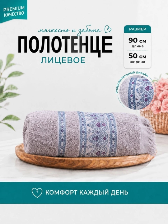 Paxtali Yuz Sochig‘i 50×90 sm – Yumshoq va Namlikni Tez Shimuvchi - 