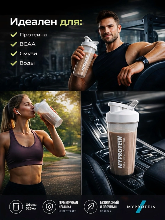 Protein va geyner uchun shaker 525 ml,Myprotein sport butilkasi,unisex