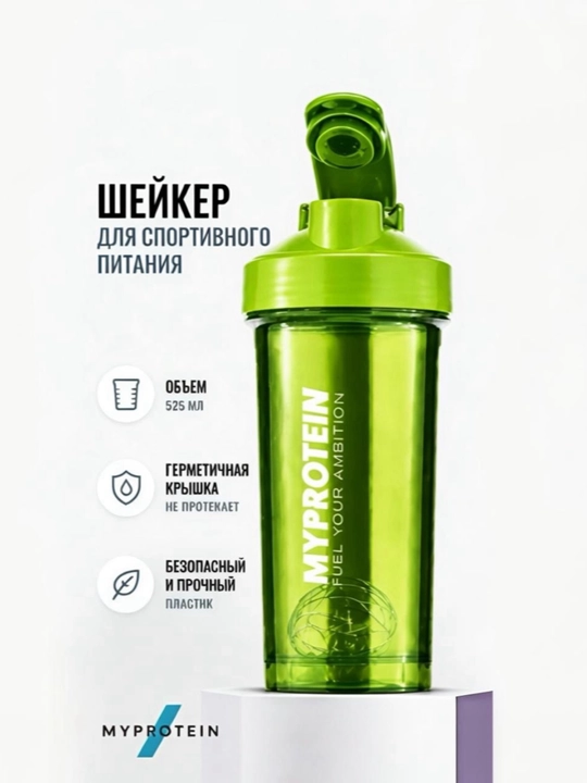 Шейкер для протеина и гейнера, Myprotein спортивная бутылка 525 мл, унисекс - 