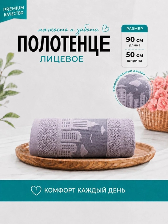 Paxtali Yuz Sochig‘i 50×90 sm – Yumshoq va Namlikni Tez Shimuvchi - 