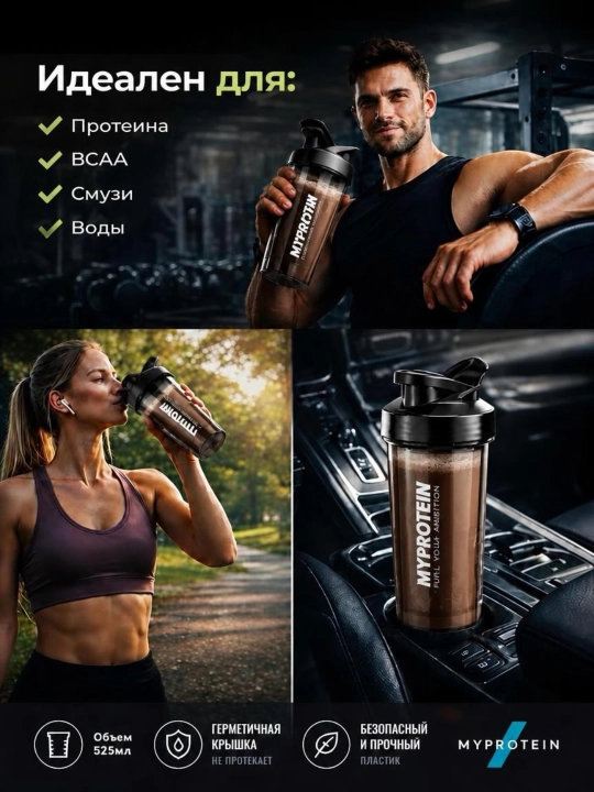 Protein va geyner uchun shaker 525 ml,Myprotein sport butilkasi,unisex