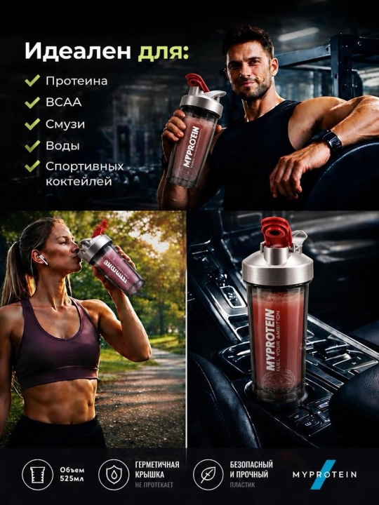 Protein va geyner uchun shaker 525 ml,Myprotein sport butilkasi,unisex