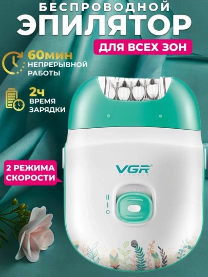 Эпилятор для женщин, 40 дней избавляет от волос — 1313131-ЙОРВОРЕЙШОНЭПИЛЕЙШОН-МЕНТОЛ