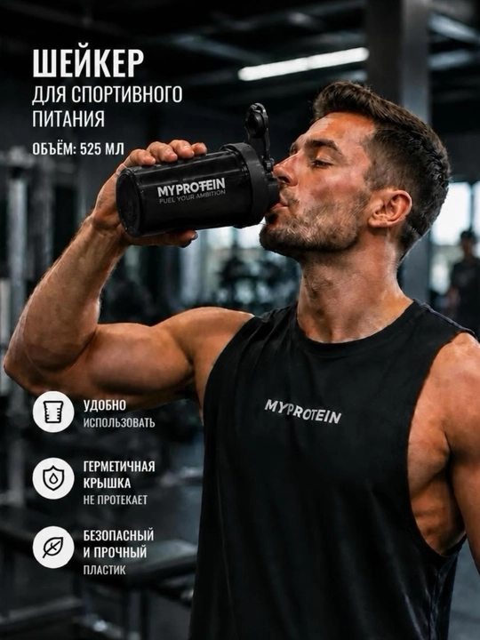 Protein va geyner uchun shaker 525 ml,Myprotein sport butilkasi,unisex