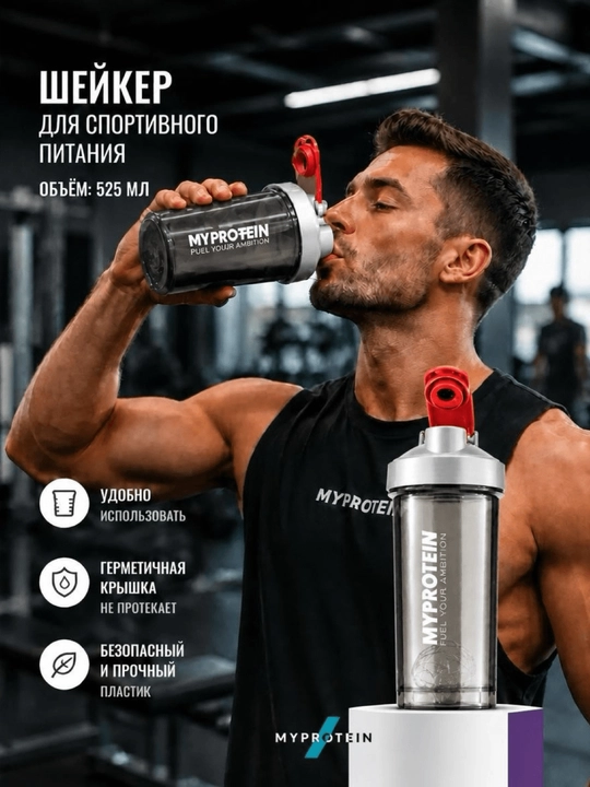 Protein va geyner uchun shaker 525 ml,Myprotein sport butilkasi,unisex
