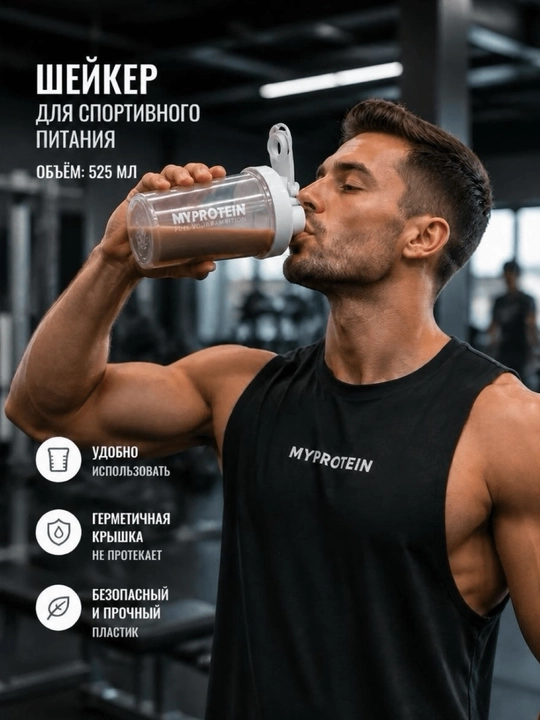 Protein va geyner uchun shaker 525 ml,Myprotein sport butilkasi,unisex
