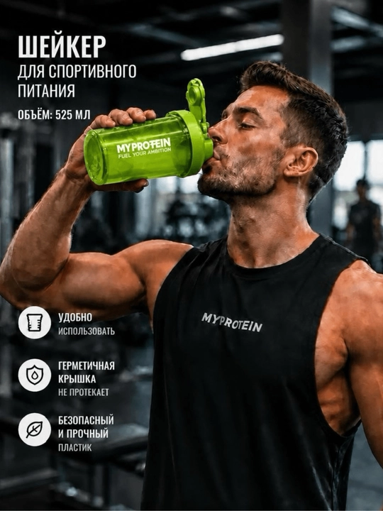 Protein va geyner uchun shaker 525 ml,Myprotein sport butilkasi,unisex