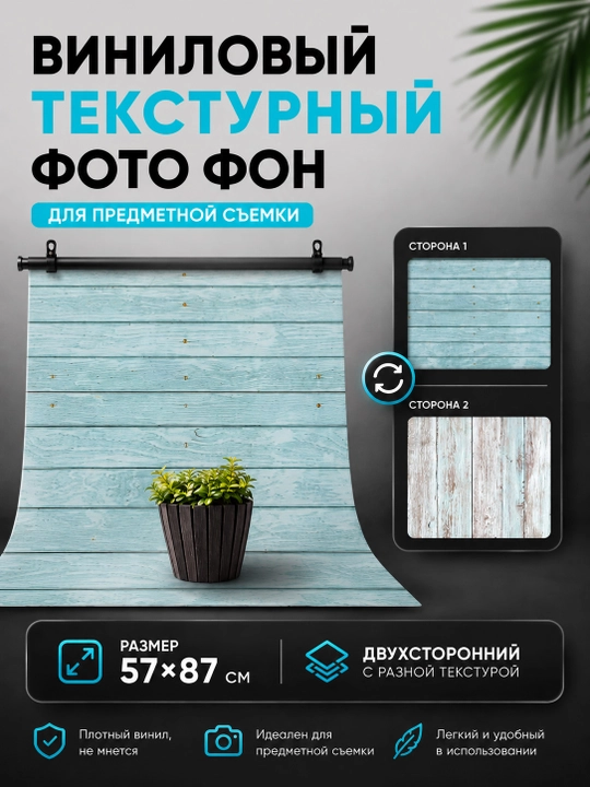 Ikki taraflama vinil fotofon, predmet suratga olish uchun fon, 57 x 87 sm - 