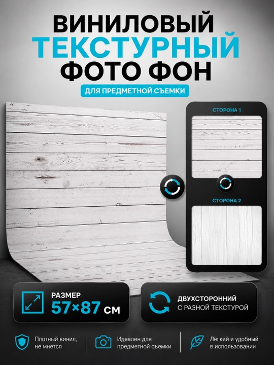 Ikki taraflama vinil fotofon, predmet suratga olish uchun fon, 57 x 87 sm