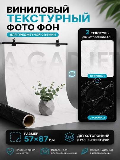 Ikki taraflama vinil fotofon, predmet suratga olish uchun fon, 57 x 87 sm