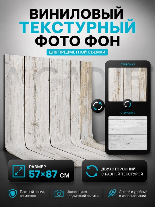 Ikki taraflama vinil fotofon, predmet suratga olish uchun fon, 57 x 87 sm - 