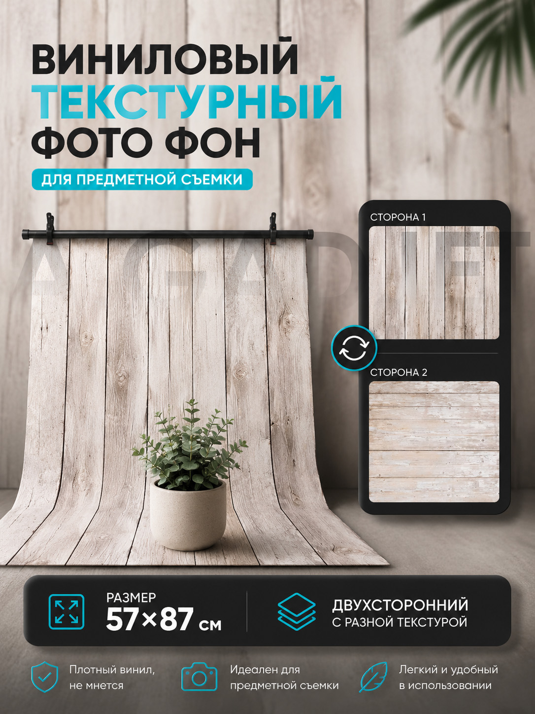 Ikki taraflama vinil fotofon, predmet suratga olish uchun fon, 57 x 87 sm - 