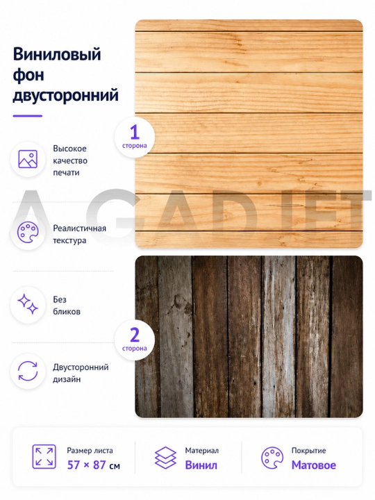 Ikki taraflama vinil fotofon, predmet suratga olish uchun fon, 57 x 87 sm