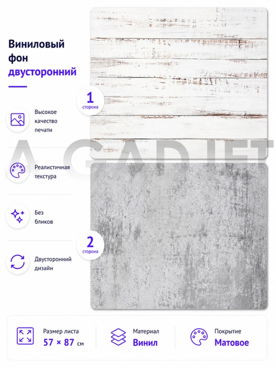 Ikki taraflama vinil fotofon, predmet suratga olish uchun fon, 57 x 87 sm