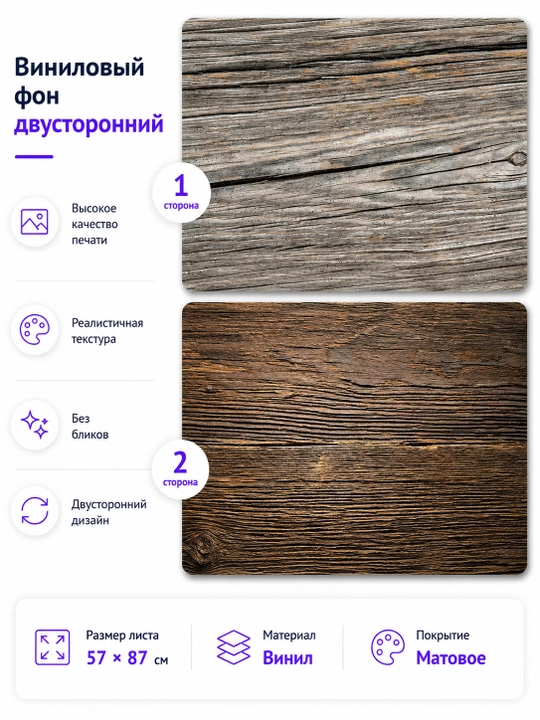 Текстурный двухсторонний виниловый фотофон, для предметной съемки, 57 x 87 см - 