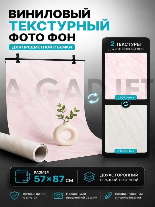 Ikki taraflama vinil fotofon, predmet suratga olish uchun fon, 57 x 87 sm