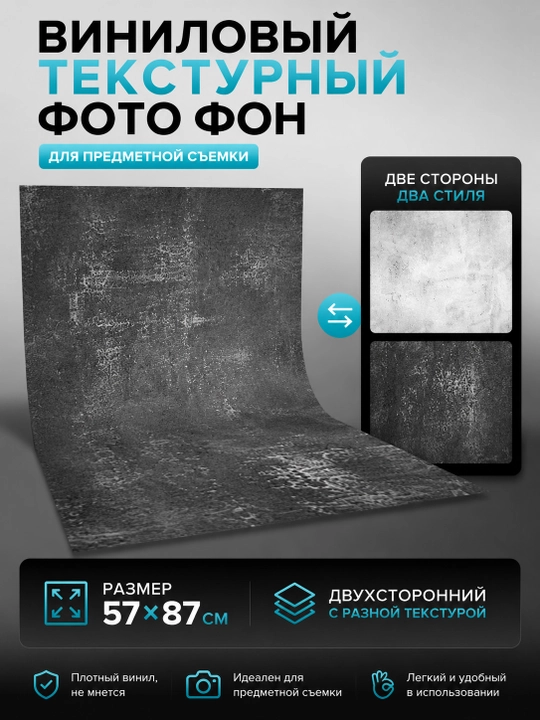 Ikki taraflama vinil fotofon, predmet suratga olish uchun fon, 57 x 87 sm